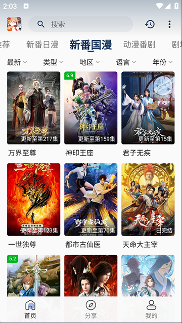 嘶哩嘶哩动漫最新版下载-嘶哩嘶哩动漫安卓版下载v3.2.5