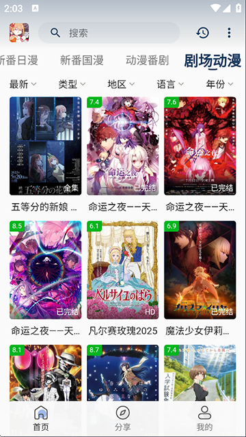 嘶哩嘶哩动漫最新版下载-嘶哩嘶哩动漫安卓版下载v3.2.5