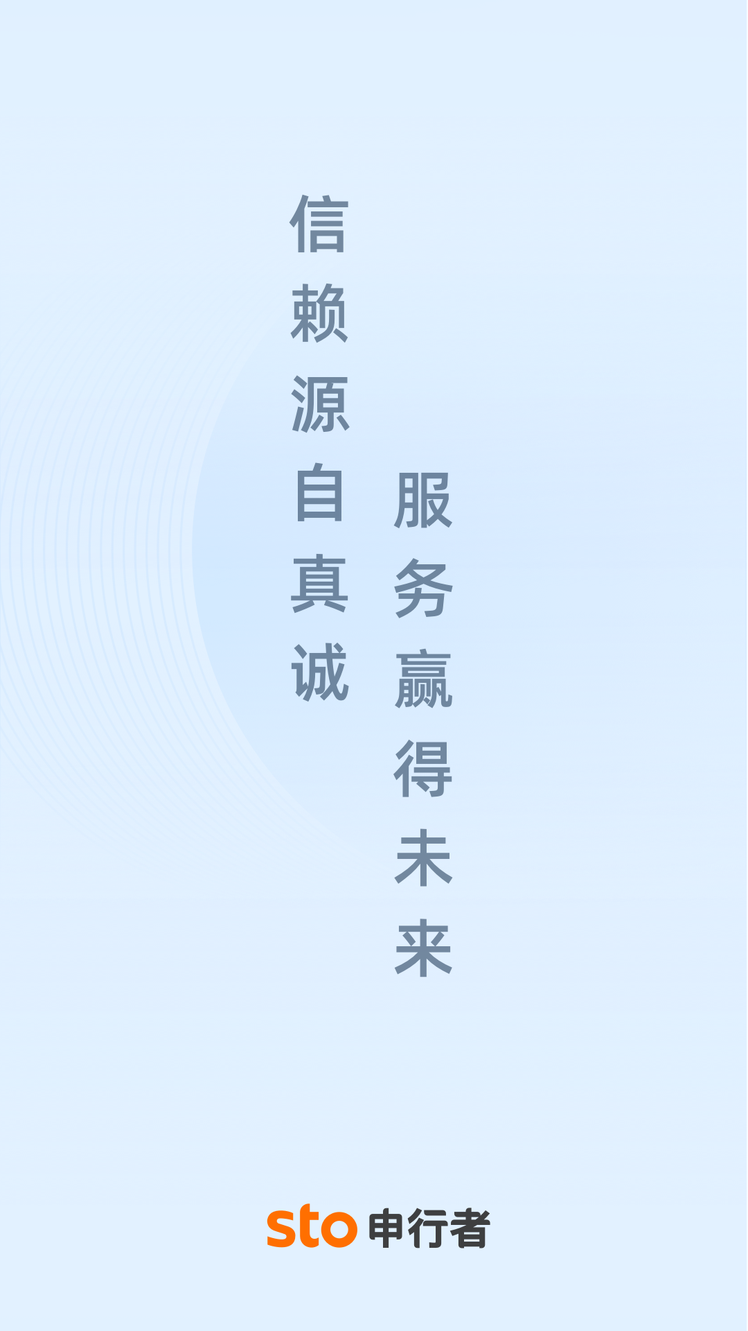 申行者快递员最新版下载-申行者快递员安卓版下载v1.6.1