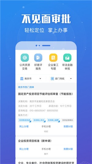 苏服办安卓版下载-苏服办最新版下载v6.7.0