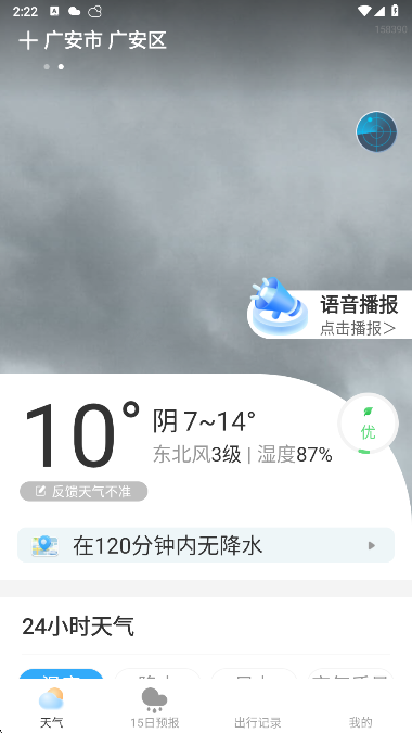 及时天气安卓版下载-及时天气最新版下载v3.4
