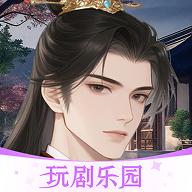 玩剧乐园最新版