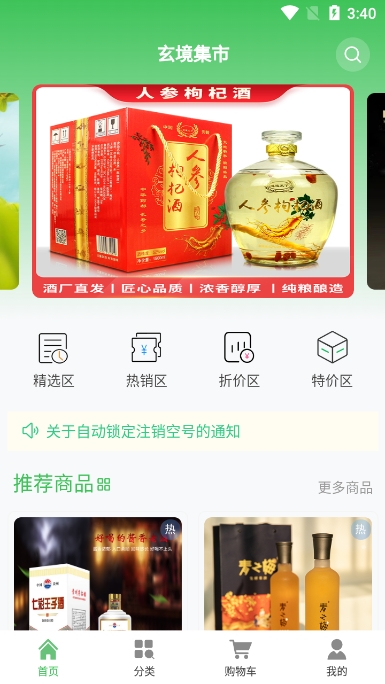 玄境集市安卓版下载-玄境集市最新版下载v2.0.1