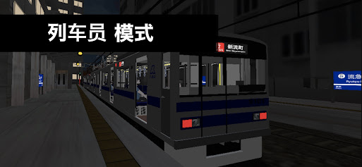 乘务员模拟器2中文版下载-乘务员模拟器2最新版下载v1.04