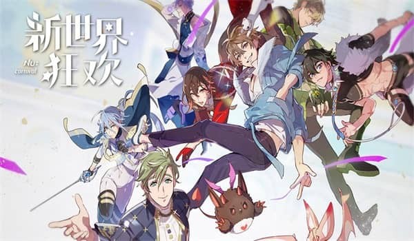 新世界狂欢安卓版下载-新世界狂欢手机版下载v4.3.1-erolabs