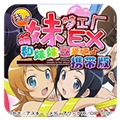 我的妹妹制造EX安卓版