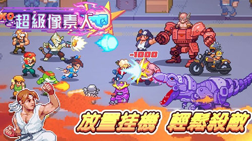 超级像素人中文版下载-超级像素人手机版下载v1.2.2