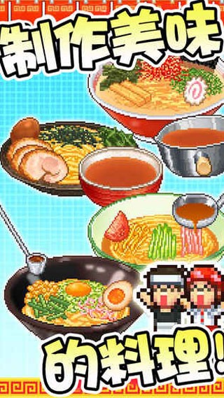 开罗拉面店全国篇安卓版下载-开罗拉面店全国篇汉化版下载v1.6.3