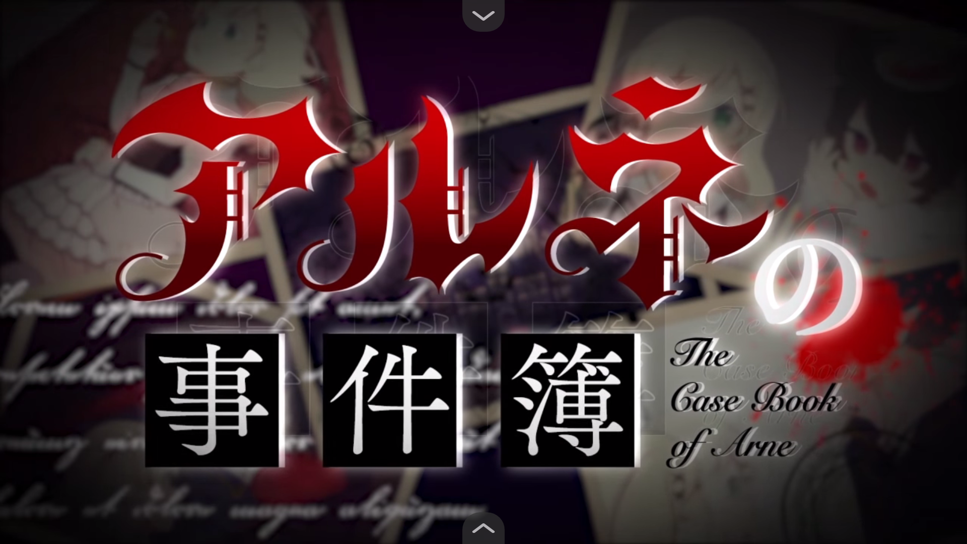 阿尔涅事件簿2安卓版下载-阿尔涅事件簿2汉化版下载v1.0