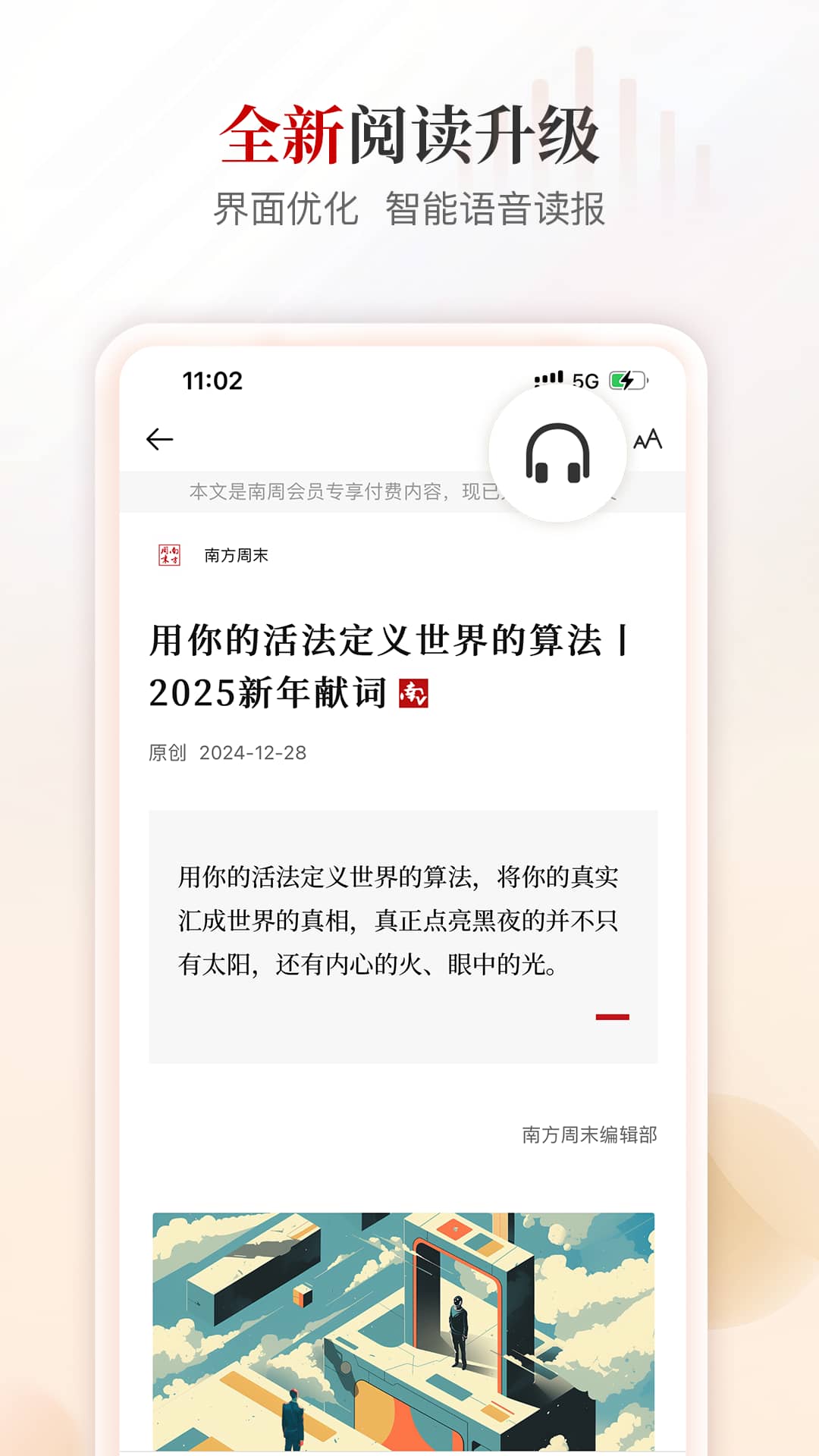南方周末电子版下载-南方周末安卓版下载v7.3.13