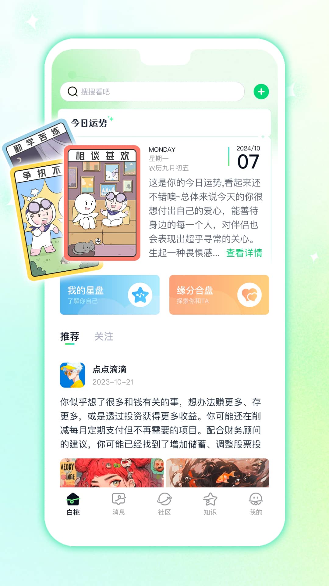 白桃星球2025安卓版下载-白桃星球2025最新版下载v1.1.11