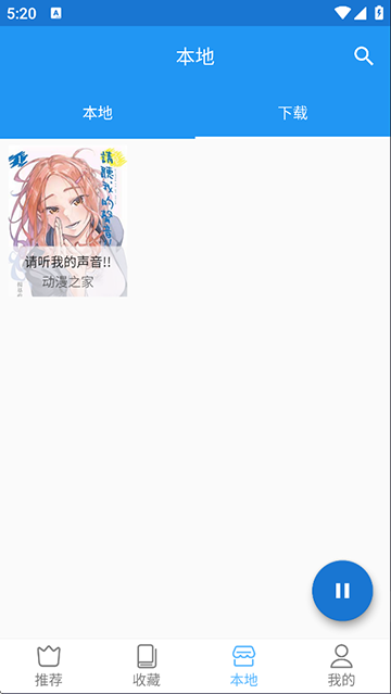 芝士漫画软件安卓版下载-芝士漫画软件最新版下载v2.6.7