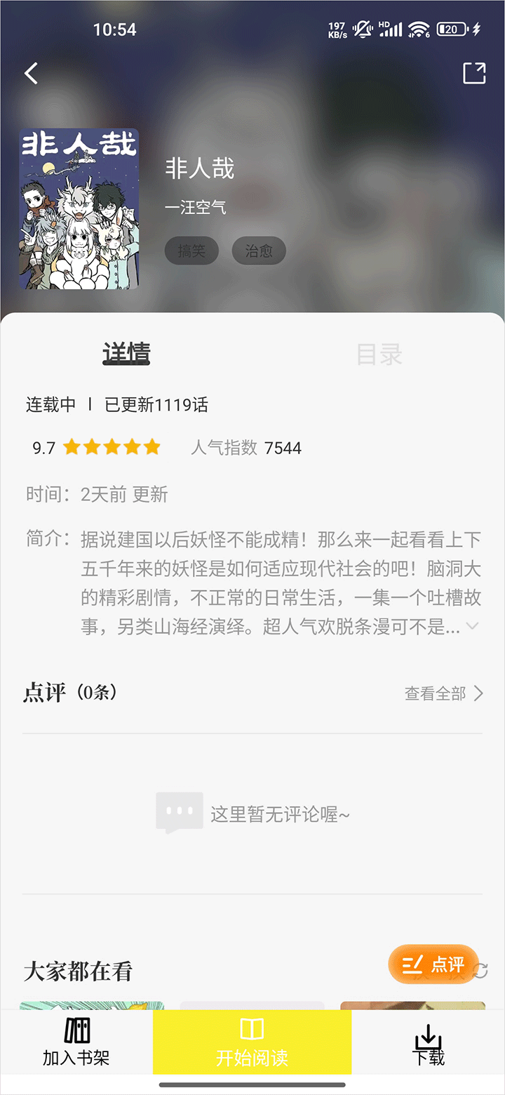 创漫客手机版下载-创漫客最新版下载v1.0.1