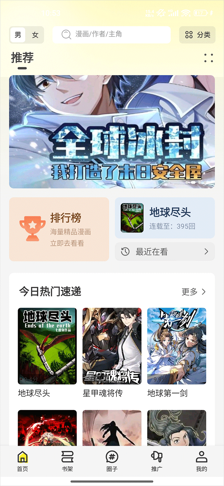 创漫客手机版下载-创漫客最新版下载v1.0.1