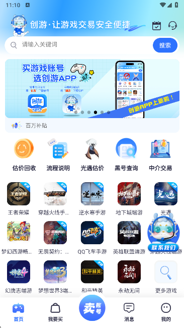 创游游戏交易平台安卓版下载-创游游戏交易平台最新版下载v4.1.2