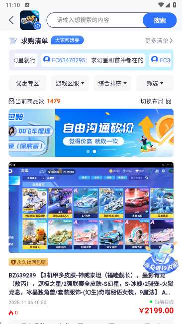 创游游戏交易平台安卓版下载-创游游戏交易平台最新版下载v4.1.2
