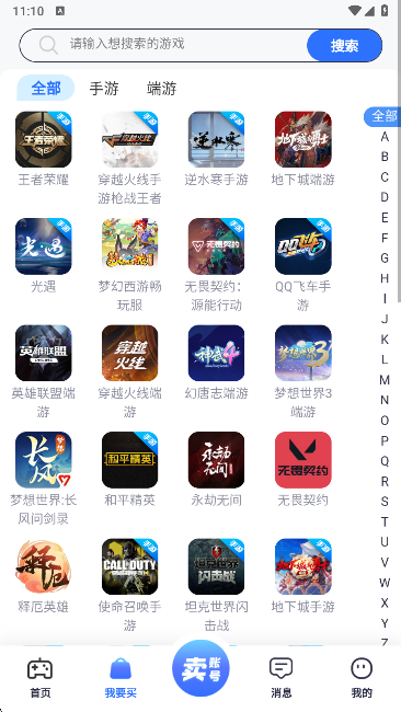 创游游戏交易平台安卓版下载-创游游戏交易平台最新版下载v4.1.2