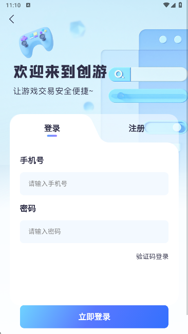 创游游戏交易平台安卓版下载-创游游戏交易平台最新版下载v4.1.2