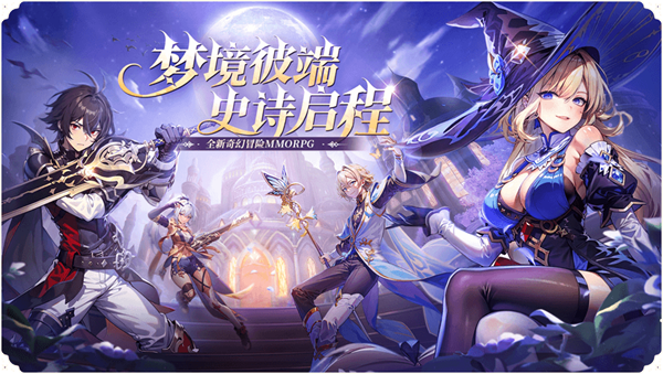 奇幻梦旅人官服中文版下载-奇幻梦旅人官服安卓版下载v0.6.24