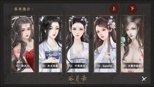 风月录最新版下载-风月录安卓版下载v1.4.9