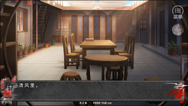 风月录最新版下载-风月录安卓版下载v1.4.9