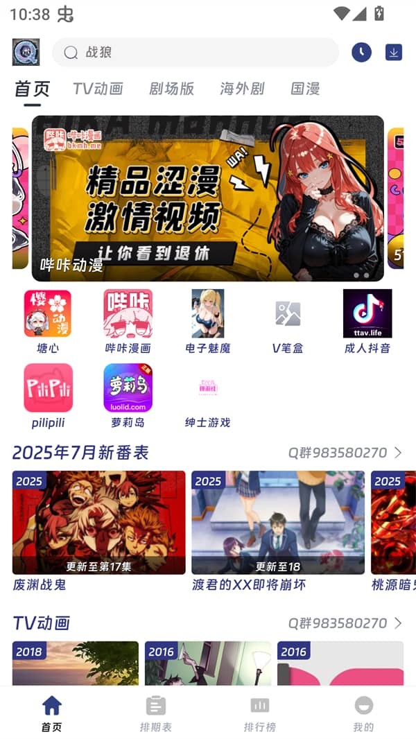 QiFun动漫最新版下载-QiFun动漫安卓版下载v1.0.0
