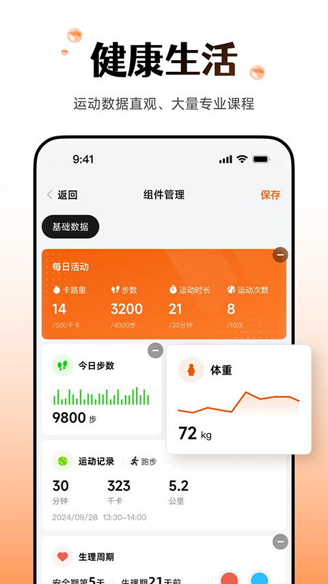 WearfitPro手环最新版下载-WearfitPro手环安卓版下载vzh_5.5.62