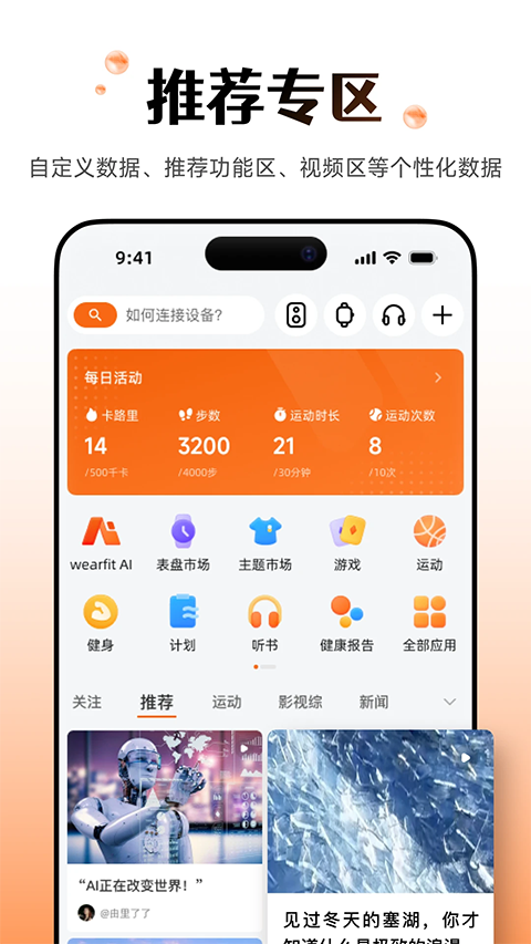 WearfitPro手环最新版下载-WearfitPro手环安卓版下载vzh_5.5.62