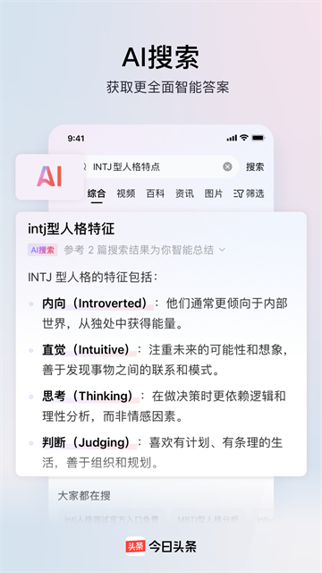 今日头条安卓版下载-今日头条纯净版下载v14.6.0