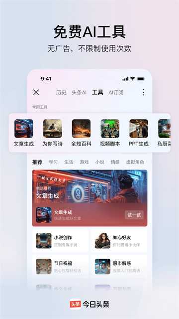 今日头条安卓版下载-今日头条纯净版下载v14.6.0