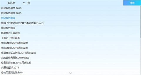 如风搜官方版下载-如风搜(百度网盘插件) 下载v0.0.1
