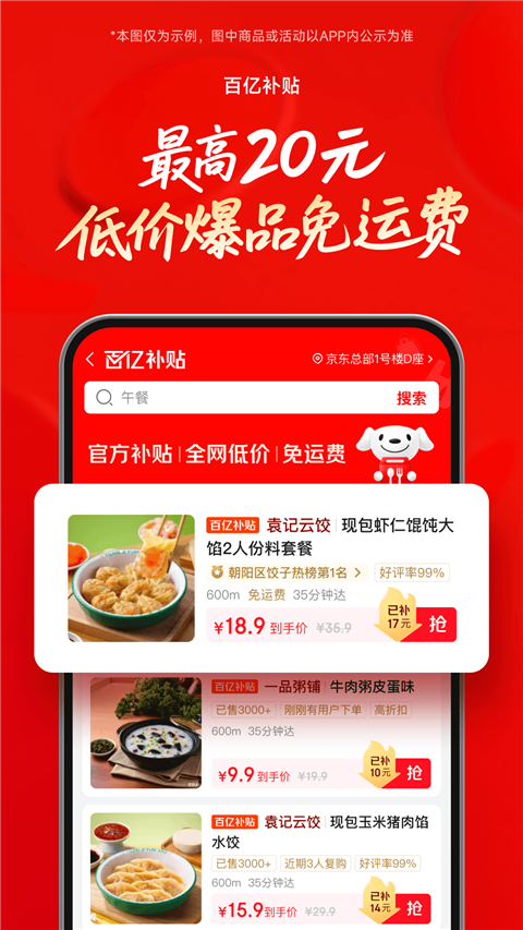 京东外卖平台最新版下载-京东外卖平台安卓版下载v15.2.70