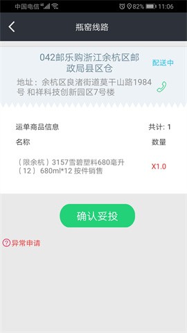 邮配送app最新版下载-邮配送app安卓版下载v1.3.0