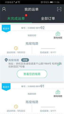 邮配送app最新版下载-邮配送app安卓版下载v1.3.0