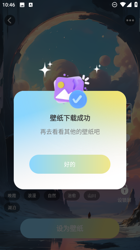 拾光壁纸最新版下载-拾光壁纸手机版下载v3.0.0.0