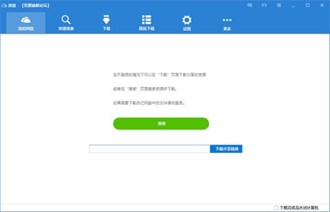 速盘Chromium插件免费版下载-速盘Chromium插件下载v2.2.9.202