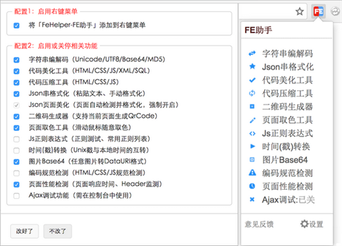 FE WEB前端开发助手绿色版下载-FE WEB前端开发助手Chrome插件下载v9.9