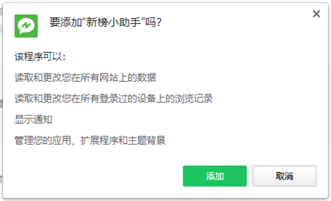 新榜小助手插件最新版下载-新榜小助手Chrome插件下载v2.0.0