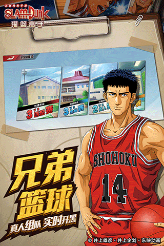 灌篮高手官服最新版下载-灌篮高手官服安卓版下载v27.0.0