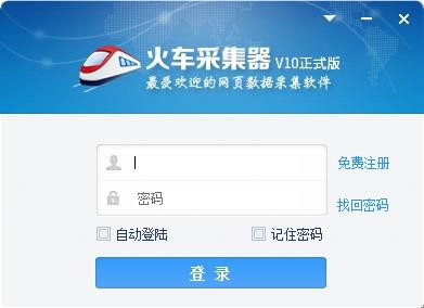 火车头采集器企业版下载-火车头采集器企业版 v7.6 完美破解版下载
