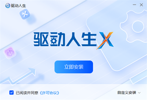 驱动人生海外版中文版下载-驱动人生海外版下载v10.0.29.78