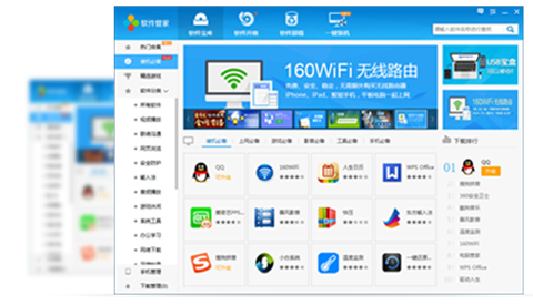160软件管家下载-160软件管家官方最新版下载v2.6.5.20