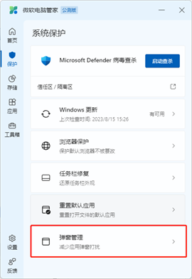 微软电脑管家中文最新版下载-微软电脑管家安卓版下载v3.8.10.0