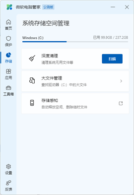 微软电脑管家中文最新版下载-微软电脑管家安卓版下载v3.8.10.0