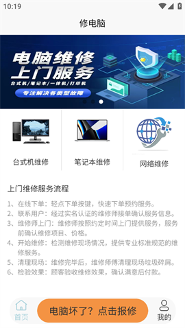 修电脑app最新版下载-修电脑app安卓版下载v3.0.3