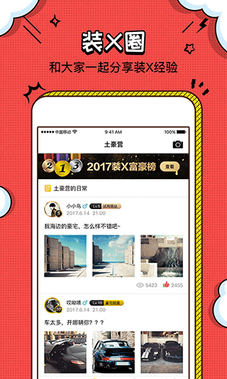 装b神器安卓版下载-装b神器免费版下载v2.4.1