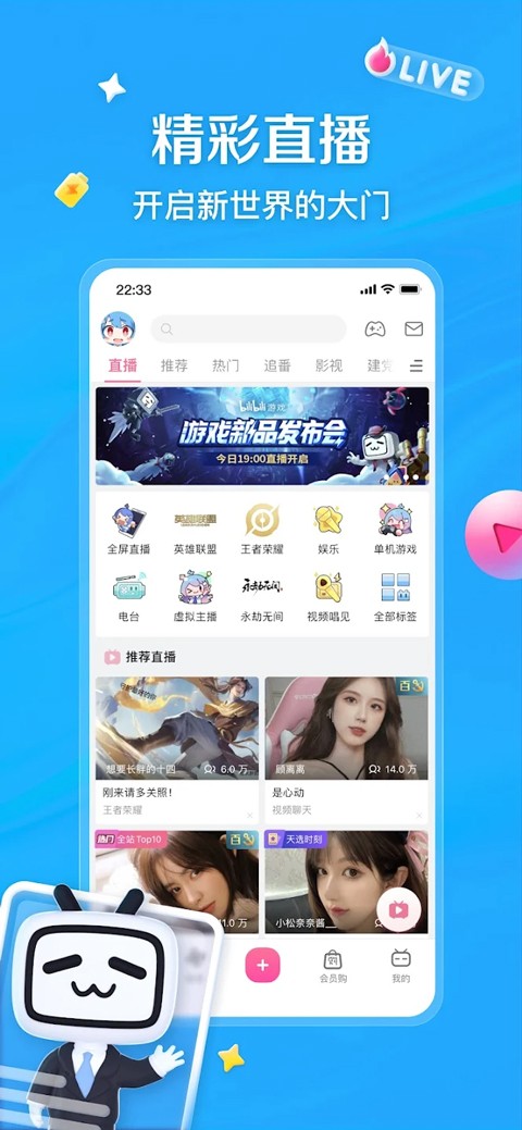 bilibili最新版下载-bilibili国际版下载v3.20.4