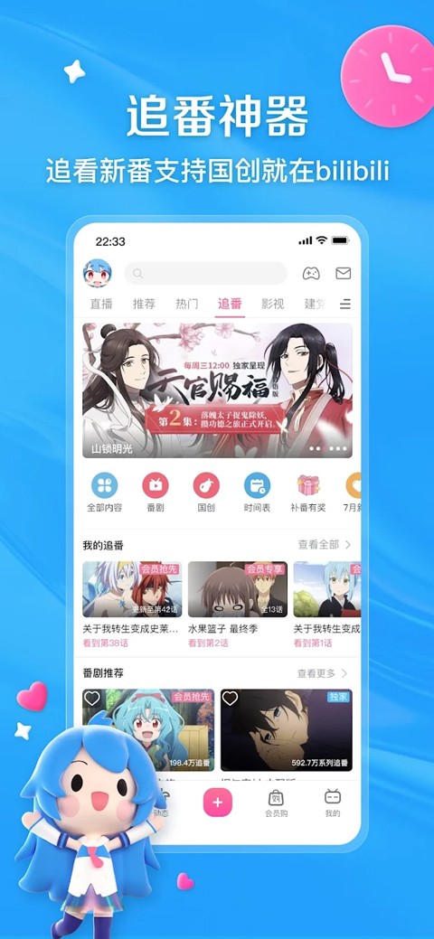 bilibili最新版下载-bilibili国际版下载v3.20.4