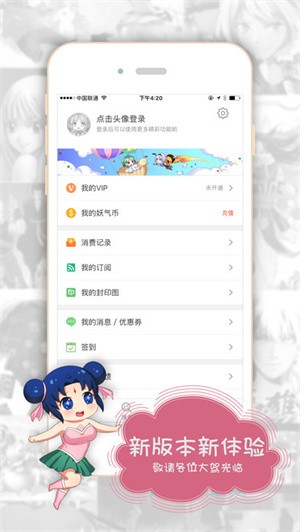 有妖气漫画最新版下载-有妖气漫画手机版下载v5.8.6