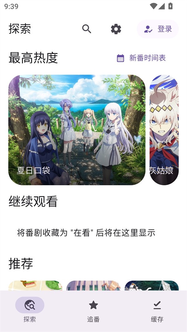 Animeko动漫免费版下载-Animeko动漫最新版下载v5.1.0